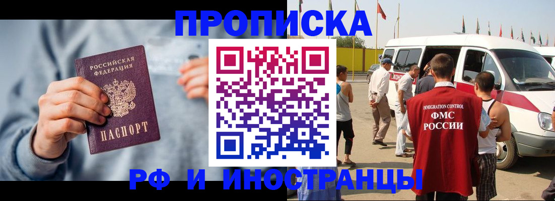 временная регистрация собственник в Новомичуринске