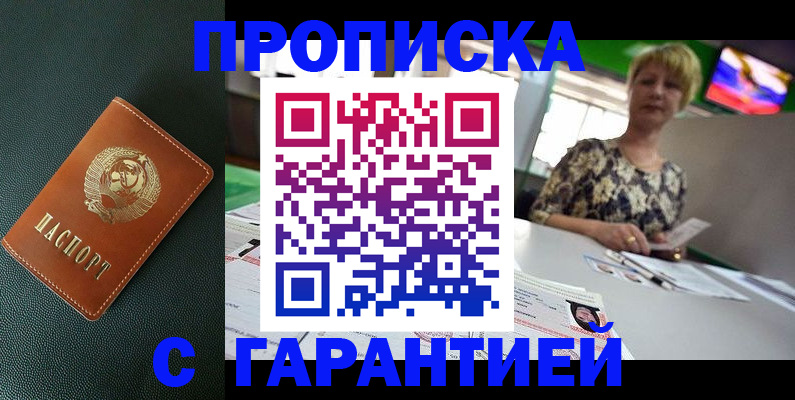 прописка для кредита в Новомичуринске